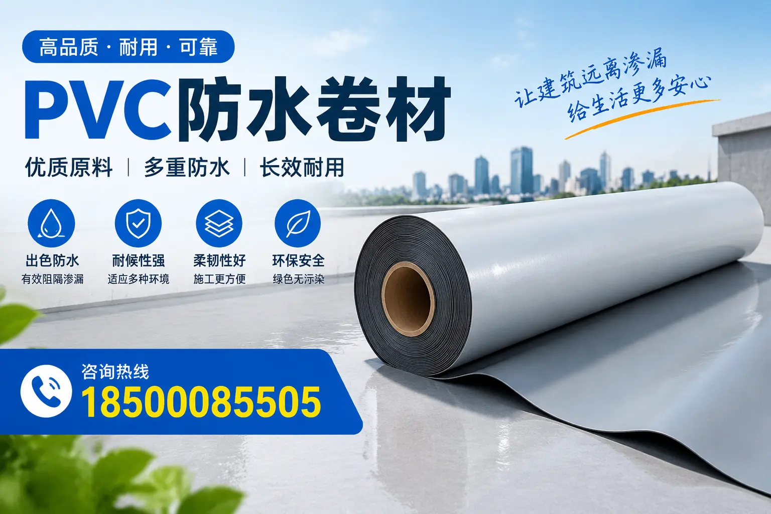 PVC防水卷材与其他防水材料的对比，资阳用户的决策参考
