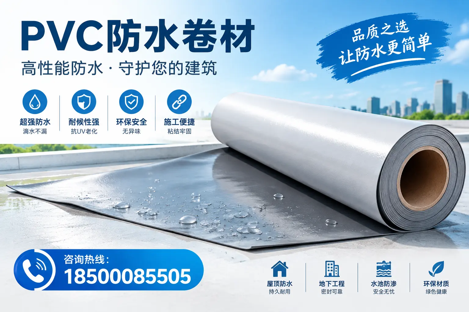 PVC防水卷材与其他防水材料的对比，资阳用户的决策参考
